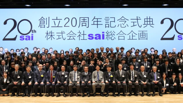 創立２０周年記念式典を開催しました！